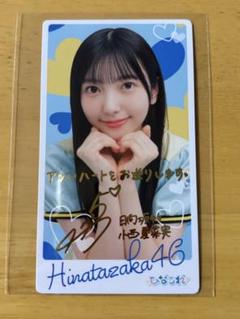 日向坂46 ひなこれ リアルカード 小西夏菜実 箔押しプリント