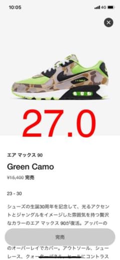 エアマックス90 カモのサムネイル