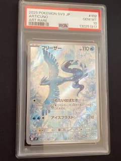 PSA10】フリーザー AR SV9 バトルパートナーズ 102/100 - メルカリ