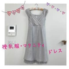 お値下げ☆【授乳服・マタニティ 】結婚式 ドレス（S）のサムネイル