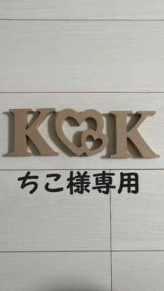 ちこ様専用のサムネイル