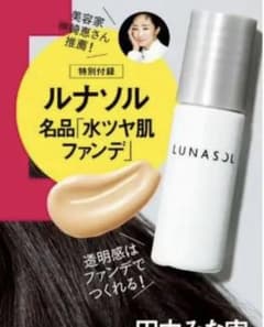 LUNASOLファンデーションのサムネイル