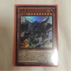 真竜皇リトスアジムDのサムネイル