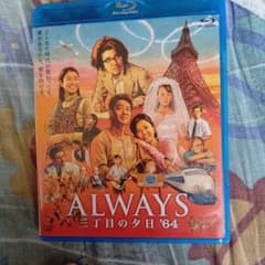 ALWAYS 三丁目の夕日'64('12日本テレビ/ROBOT/小学館/バップ… - メルカリ
