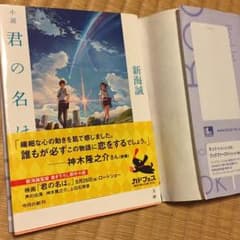 君の名はのサムネイル