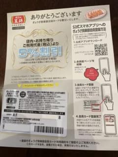 餃子の王将 ぎょうざ倶楽部会員カード 2022のサムネイル