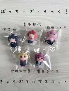 ぼっち・ざ・ろっく！ きゃらぷてぃマスコット 5種セット - メルカリ
