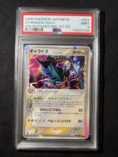 ギャラドス δ デルタ種 ホロンの幻影 024/052 【PSA9】1ED - メルカリ