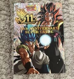 スーパードラゴンボールヒーローズ 11th ANNIVERSARY SUPER…のサムネイル
