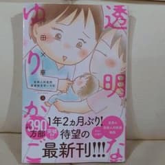 透明なゆりかご　8巻のサムネイル