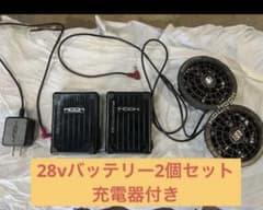 HOOH 28V 空調服 バッテリー2個 充電器付 - メルカリ