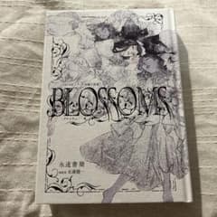 TRUMPシリーズ 短編小説集 BLOSSOMS ブロッサム LILIUM - メルカリ