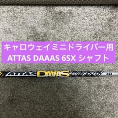 ATTAS DAAAS 6SXキャロウェイミニドライバー用 シャフト - メルカリ