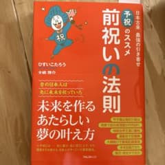 前祝いの法則のサムネイル