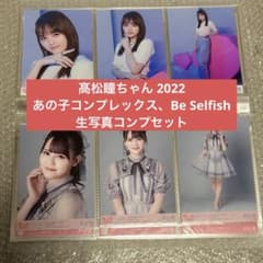 紅*す様 【6枚まとめ売り】=LOVEイコラブ 高松瞳 髙松瞳 生写真 まとめ