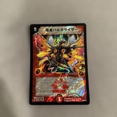 デュエルマスターズ 竜星バルガライザー P26/Y7のサムネイル