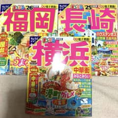 まっぷる　3冊セットのサムネイル