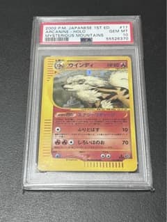 ウインディ PSA10 カードeのサムネイル