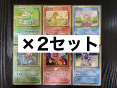 ヒトカゲ ゼニガメ フシギダネ classic 御三家 進化ライン　各2枚 ヒトカゲ ゼニガメ フシギダネ classic 御三家 進化ライン 各2枚