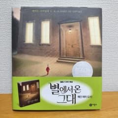 エドワード・トレインの奇妙な旅 韓国語版のサムネイル