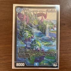 デュエルマスターズ 五番龍レイクポーチャーParZero 魔覇革命 - メルカリ