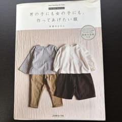 男の子にも女の子にも、作ってあげたい服のサムネイル
