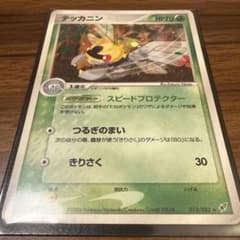 テッカニン ★ PCG 第2弾 拡張パック 蒼空の激突 キラ 013/082のサムネイル