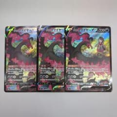 ポケモンカード ガラルファイヤーV CSR S8b 242/184 3枚セット - メルカリ