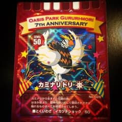 カード迷路 ぐるり森 大冒険 カミナリドリのサムネイル