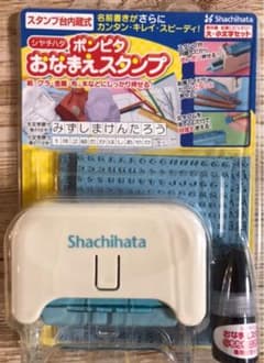 【imoanaomi様専用】シャチハタ　おなまえスタンプのサムネイル