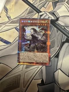 遊戯王　導きの聖女クエム　プリズマ　プリシクのサムネイル