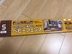 ☆値下げOK☆ベビーフェンスのサムネイル
