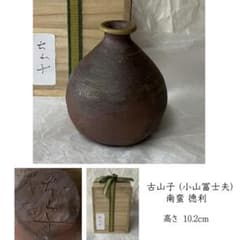 陶芸家　小山岑一　色絵　徳利　酒器　共箱　壺中居取扱　小山冨士夫 y075 小山冨士夫 古山子 南蛮 徳利 合わせ箱 小山富士夫 花入 酒器