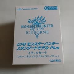 CFB モンハン イヴェルカーナ メタリックVer.マルハニチロ　当選品 未開封 当選品 CFB モンハン イヴェルカーナ メタリックVer