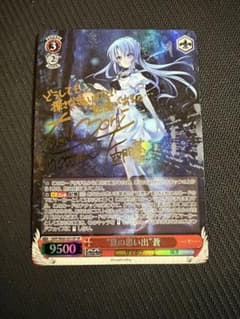 夏の思い出 蒼 SP サイン ヴァイスシュヴァルツ summer pockets - メルカリ