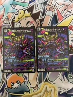 大魔王 ウラギリダムス シクのサムネイル