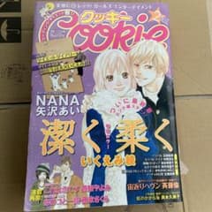 クッキー Cookie 2009年2月号 NANAセンターカラー第80話収録 - メルカリ