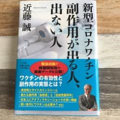 新型コロナワクチン 副作用が出る人、出ない人のサムネイル