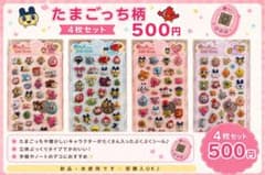 たまごっち柄 ぷくぷくシール 4枚セットのサムネイル