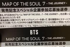 bts シリアルのサムネイル