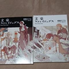 文豪ストレイドックス特典小説　2冊セットのサムネイル