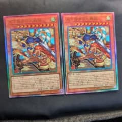 遊戯王 天下独歩の大義賊 2枚セットのサムネイル