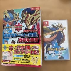 ポケットモンスター ソード （Switchソフト）＋ 公式ガイドブックのサムネイル