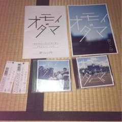 関ジャニ∞ オモイダマのサムネイル
