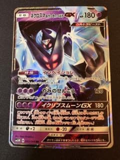 ポケカ】 ネクロズマ あかつきのつばさGX 【RR】 sm5M - メルカリ