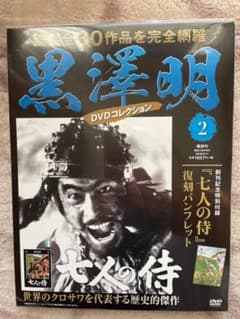 黒澤明DVDコレクション2「七人の侍」：分冊百科 - メルカリ