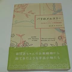 パリのメルスリー 小さなアンティーク手芸用品店のサムネイル