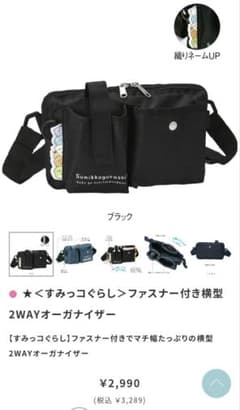 Sumikko Gurashi 2-Way Organizer, Black