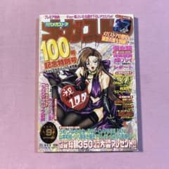 月刊メガストア 2001年9月号 100号記念特別号のサムネイル