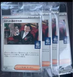 ポケモンカード ロケット団のサカキ プロモ BOSS ボスの指令 - メルカリ